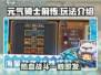 元气骑士前传🔥超好玩！游戏玩法大揭秘✨