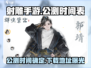 射雕手游🔥2024公测时间曝光！下载地址抢先看➡