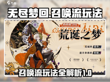 无尽梦回🔥召唤流玩法超详细攻略来啦！截图1