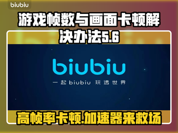 帧数高还卡顿？延迟加速器来救你啦！🎮⚡截图1