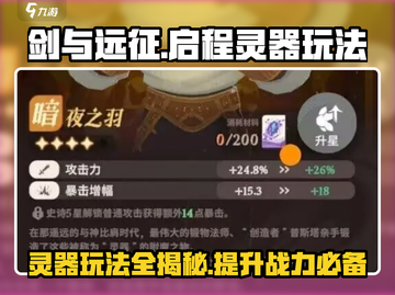 剑与远征🔥灵器玩法大曝光，这样玩直接起飞！截图1