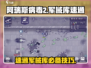 阿瑞斯病毒2🔥弹药库速通攻略📍军械库通关技巧