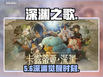 深渊之歌🔥角色养成神级攻略💥截图1