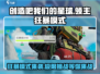 创造吧我们的星球🔥领主狂暴模式玩法大揭秘！💥