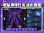 敢达争锋对决🔥冰川瞬变敢达机甲解析来啦！