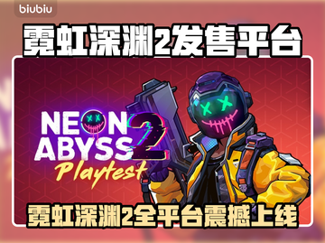 🎮霓虹深渊2全平台发售！🔥截图1