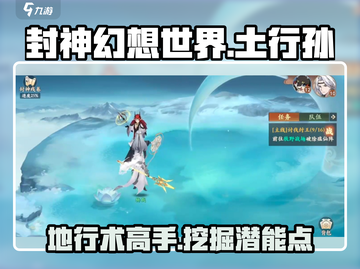 封神幻想世界🔥土行孙超强详细介绍来啦！截图1