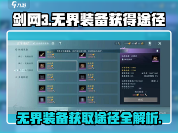 剑网3无界装备获取大揭秘💥🔥截图1