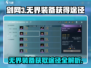剑网3无界装备获取大揭秘💥🔥