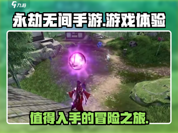 永劫无间手游🔥超燃体验，玩了就上头！截图1