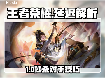 🎮王者延迟10ms神操作！秒变大神技巧截图1