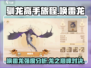 🔥驯龙高手旅程：唤雷龙强度分析⚡必看游戏攻略！