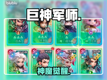 🔥巨神军师神魔链接秒激活！🎮截图1