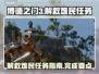 博德之门3🔥解救难民任务全流程攻略🎉