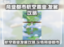 《商业都市航空霸业》🔥玩法规则全揭秘，快速称霸空中航线！✈