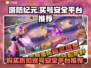 塔防纪元🎉买折扣号？安全平台推荐！