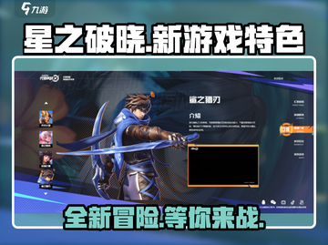星之破晓🔥全新游戏来袭！玩法特色全揭秘🎮截图1