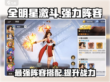 全明星激斗🔥T0最强阵容曝光，助你称霸游戏❗截图1