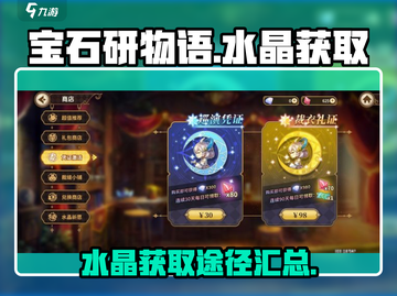 宝石研物语👉伊恩之石水晶获取全攻略💎截图1