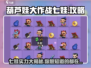 葫芦娃大作战：七娃竟是隐藏大佬！💎快入手