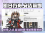 明日方舟🔥终末地安洁莉娜技能强度分析来啦！不容错过⚡