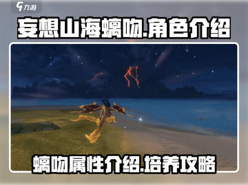 妄想山海螭吻🔥超详细解析，必看！截图1
