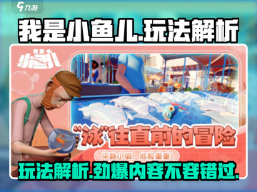 我是小鱼儿🔥玩法大全，必看攻略🎉截图1