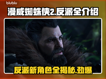 漫威蜘蛛侠2🔥反派全介绍새截图1
