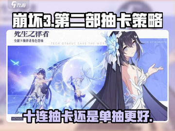 崩坏3第二部：10连vs单抽，差距太大了吧！😱截图1