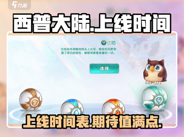 西普大陆手游上线时间🔥抢先知道！🎮截图1