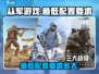 从军游戏💥最低配置要求曝光！游戏大小震惊🔥