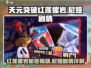 天元突破红莲螺岩🔥尼娅剧情大起底！游戏党必看👇