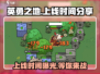 《英勇之地》上线时间🔥抢先知道！🎮