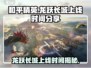 和平精英龙跃长城上线时间🔥抢先揭秘🎉