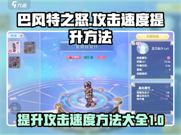 巴风特之怒🔥攻击速度飙升秘籍🎉截图1