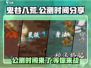 鬼谷八荒🔥公测时间终于曝光啦！📌