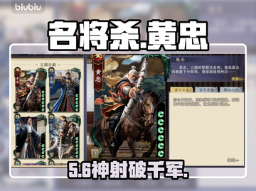 【黄忠逆天改命🔥一箭封神】截图1