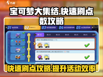 宝可梦大集结💥快速刷活动点数秘籍🎉截图1