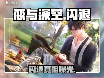 恋与深空闪退？速看解决🔥截图1