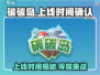 碳碳岛🔥上线时间揭秘！你猜对了吗？