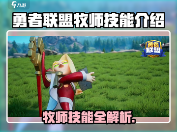 🎮勇者联盟牧师技能大揭秘！奶量爆炸💥截图1