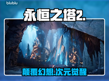 🔥《永恒之塔2》Steam惊现神操作！🎮截图1