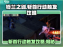 铃兰之剑🔥斩首行动触发攻略⚡带你一键通关！