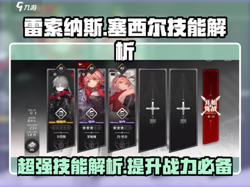 雷索纳斯塞西尔技能超详解🔥游戏党必看！截图1