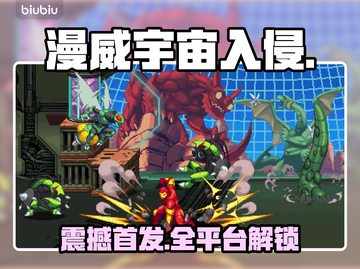 🔥漫威宇宙入侵首发炸裂来袭💥截图1