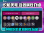 炽焰天穹🔥：武器属性玩法大揭秘！