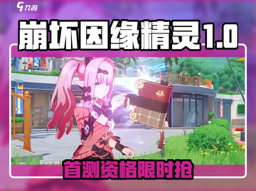 🎮《崩坏因缘精灵》首测资格爆抢！速看获取秘籍🔥截图1
