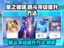星之破晓🔥格斗等级飙升秘籍，速来❗