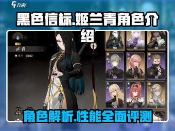 黑色信标姬兰青🔥超强详细介绍来啦！🎮截图1