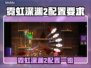 🎮霓虹深渊2配置要求全网最细解析！